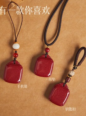 朱砂挂件钥匙扣无事牌车挂手机链