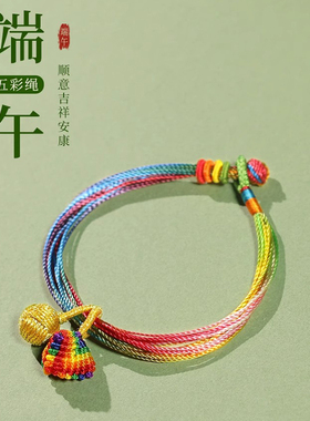 端午五彩绳五色编制手绳粽子手链