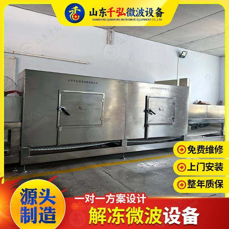 隧道式肉制品解冻机厂家牛排羊肉猪肉超低温隧道式微波解冻设备,淘宝优惠券,粉丝福利购,淘宝优惠卷