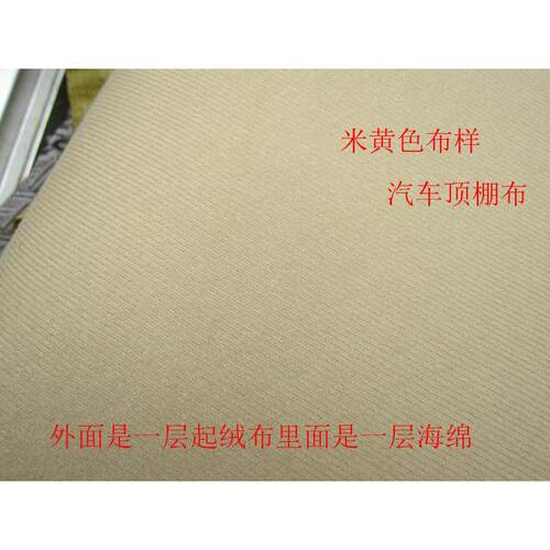 汽车内饰屋顶翻新天花板布大众捷达宝来帕萨特高尔夫保罗内部屋顶 - 图0