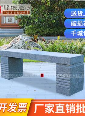 石凳子户外庭院石头花岗岩长条石椅室外椅露天桌椅公花园盆景花架