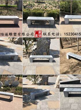 防腐木石凳大理石长凳长条凳石桌石凳子户外庭院家用石椅子花岗岩
