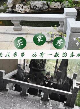 新中式石栏杆花岗岩庭院护栏别墅鱼池石材围栏河道大理石坐凳摆件
