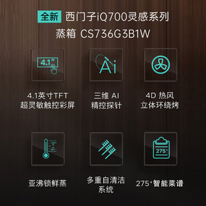 西门子47升德国进口嵌入式蒸烤箱AI精控探针4D热风烤CS736G3B1W