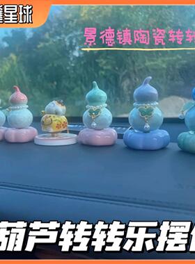 景德镇陶瓷葫芦转转摆件卡通装饰品桌面网红摆设创意礼物转转乐