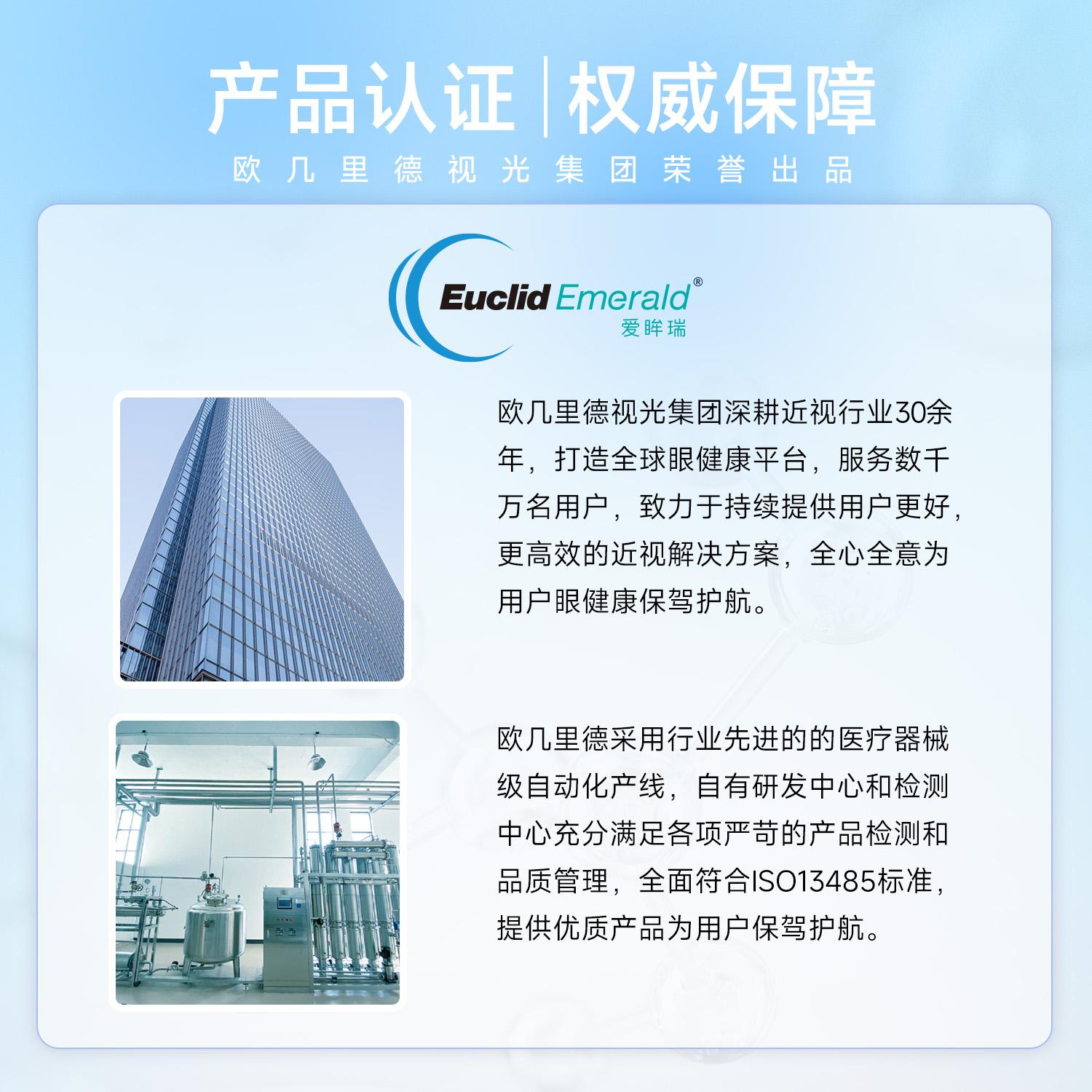 欧几里德RGP硬性隐形眼镜护理液*1+润滑液*1+冲洗液*4角膜接触镜 - 图0