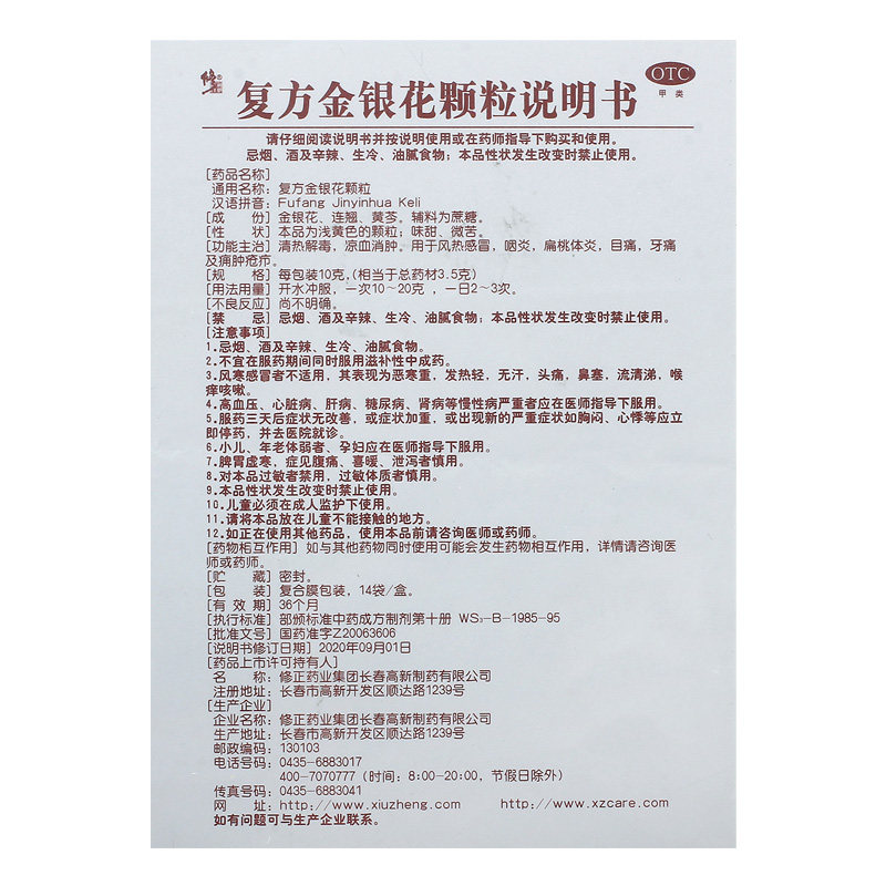 修正复方金银花颗粒14袋清热解毒感冒药金银花冲剂牙痛消肿咽炎