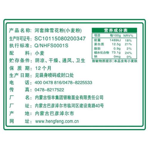河套雪花粉10kg20斤内蒙古恒丰河套雪花粉小麦面粉20斤高筋新日期 - 图3