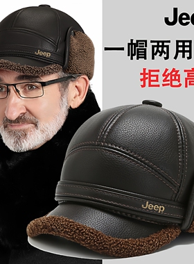 jeep吉普冬季保暖男士雷锋帽