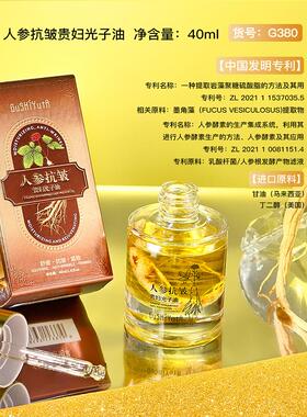 【专攻抗皱】人参抗皱贵妇油精华油面部护肤补水保湿紧致淡纹养肤