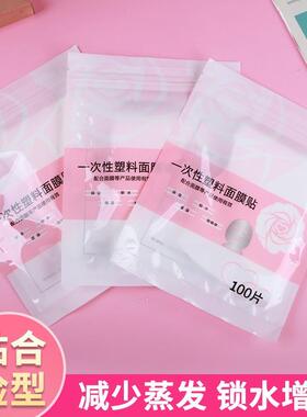 面膜保鲜贴一次性独立包装美容院专用脸面部灌肤水疗透明塑胶布