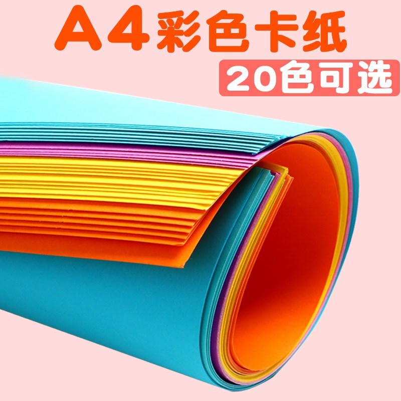 A4 color hard cardboard 100 pieces of cardboard handmade kindergarten primary school children A4 painting art large sheet