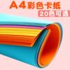 A4 color hard cardboard 100 pieces of cardboard handmade kindergarten primary school children A4 painting art large sheet