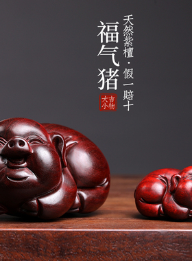 天然紫檀绿檀木福气猪生肖猪可爱猪木雕手把件转运文玩送礼小摆件