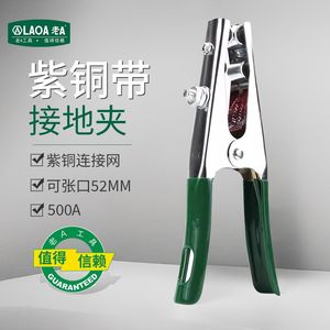 老A 接地钳接地夹地线夹子家用电焊机配件氩弧焊夹大号500A焊把钳