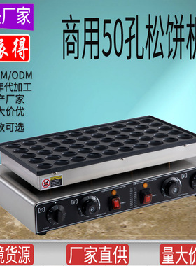 佰依得松饼机50孔 商用华夫格子机烘焙店创业摆摊设备110V美规