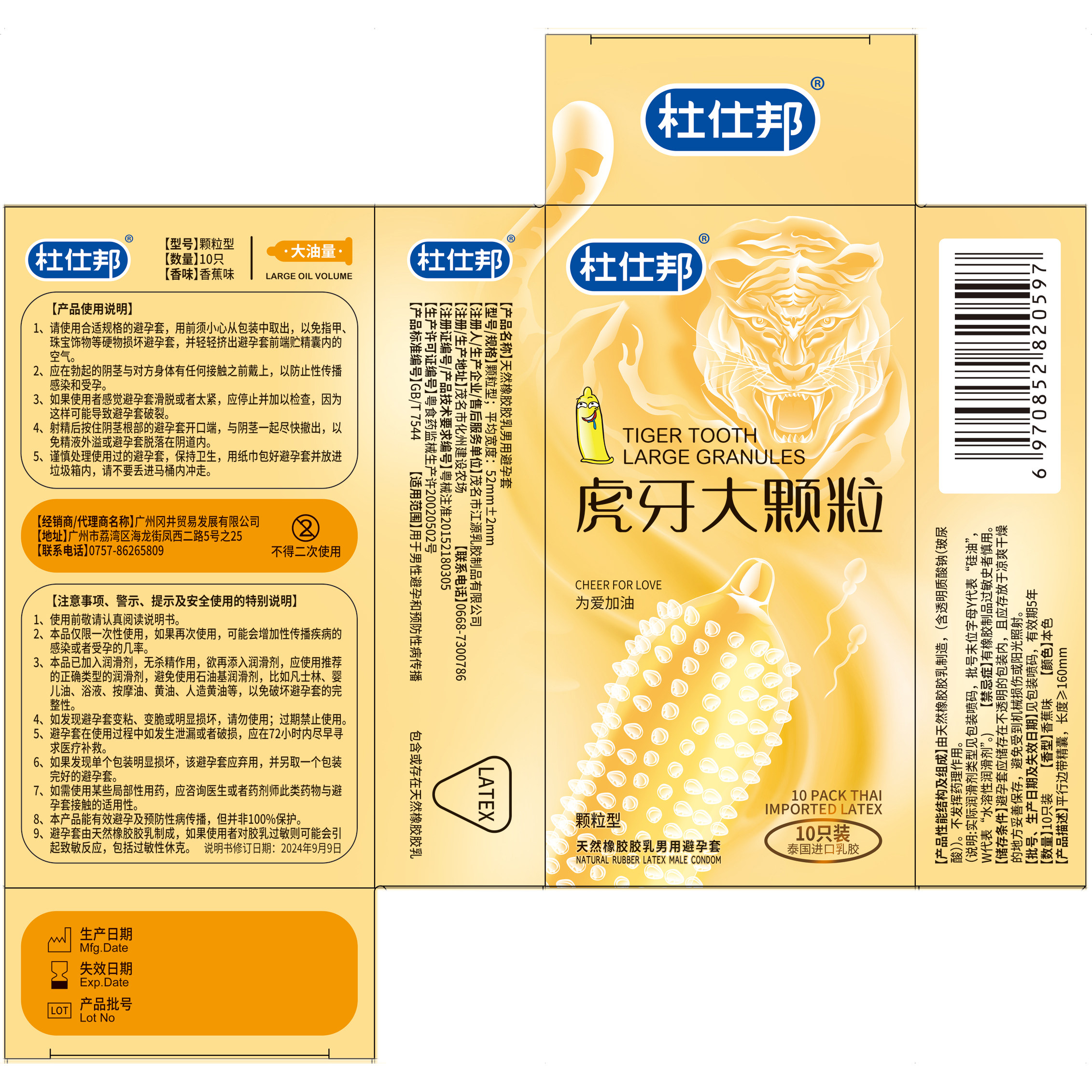 杜仕邦超薄套丨避孕套零感裸入颗粒安全套套情趣延时男女用持久tt