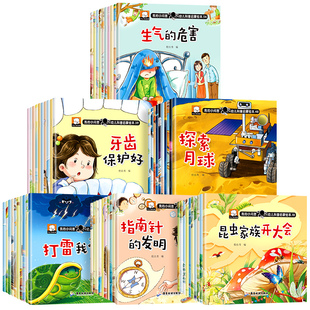 幼儿科普启蒙绘本儿童百科全书有声版全10册