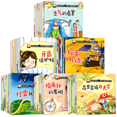 幼儿科普启蒙绘本儿童百科全书有声版全10册