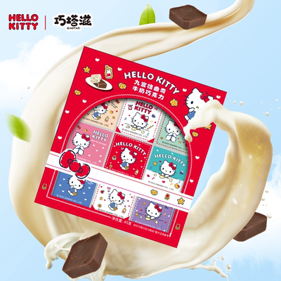 HelloKitty联名款九宫格巧克力