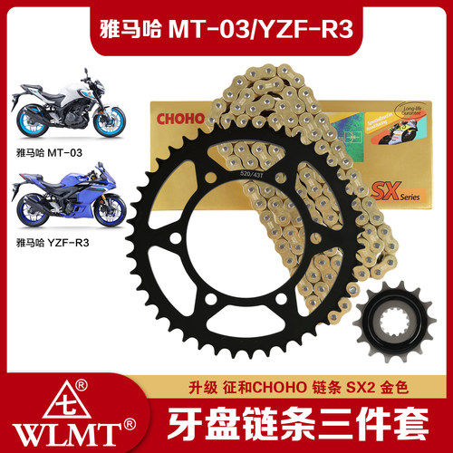 适用雅马哈MT-03/YZF-R3大小牙盘链盘链轮套链三件套征和油封链条 - 图0