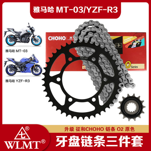 适用雅马哈MT-03/YZF-R3大小牙盘链盘链轮套链三件套征和油封链条 - 图1