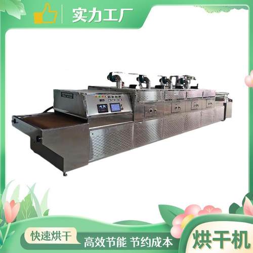 新型自动化药材干燥杀菌机 当归烘干机 连翘烘干设备 使用寿命长 - 图1