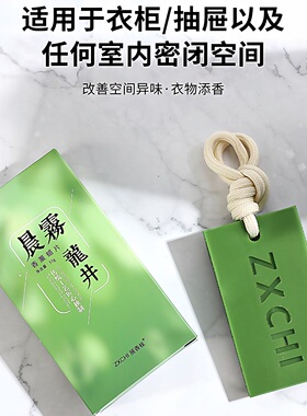 龙井香薰蜡片衣柜卧室无火香薰