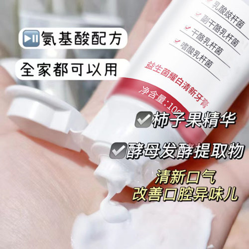益生菌牙膏去黄去渍清新口气SIP4牙膏小苏打白牙膏家庭装护龈 - 图0