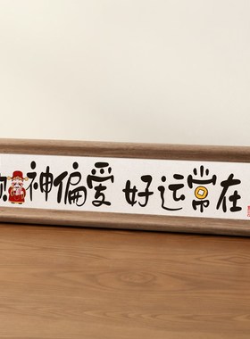 创意装饰玄关摆件客厅桌面中式书法相框摆台家居饰品入户门治愈系