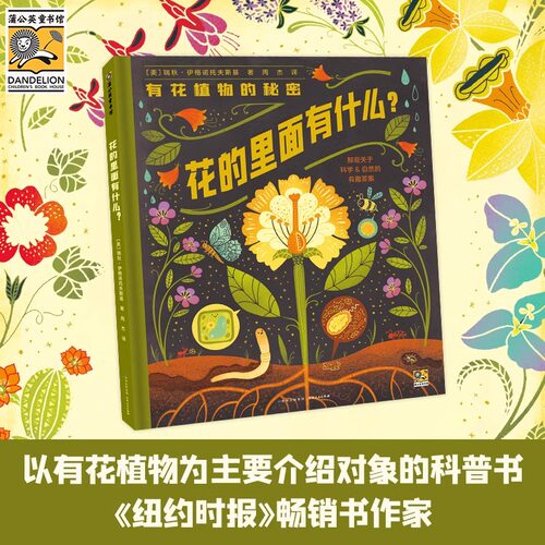 花园里的秘密花蛹巢的里面有什么 新书精装硬壳儿童绘本图画书3-6岁幼儿园小中大班儿童早教宝宝睡前故事绘本观察力认知力训练书 - 图0