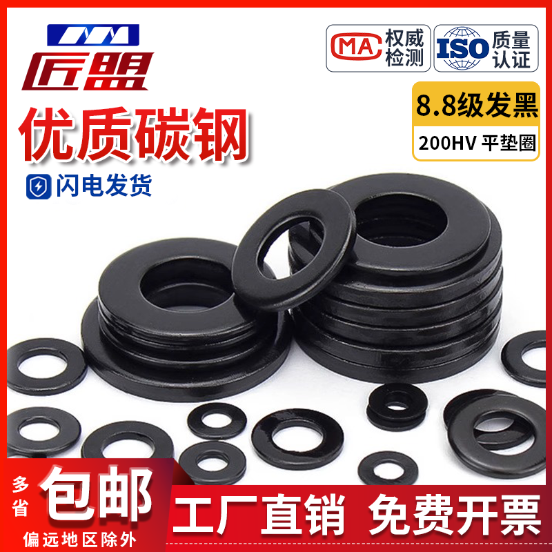8.8级高强度平垫片65mn发黑垫圈GB/T97.1 M3M4M5M6M8M10M12M14 - 图0