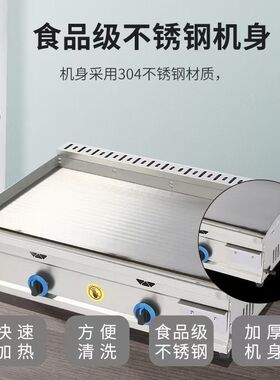 煤气液化气铁板鱿鱼机燃气扒炉