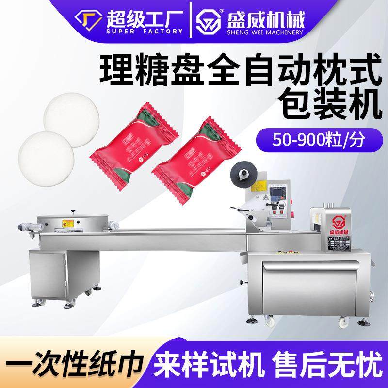 全自动高速枕式包装机独立包装机一次性纸巾包装机压缩毛巾包装机,淘宝优惠券,粉丝福利购,淘宝优惠卷