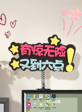位面装饰81549品打卡工提醒车载小摆件台式电脑显示器室办公桌车