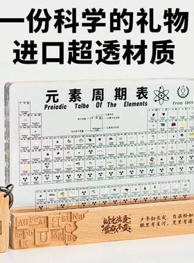 初中高中学元96467素周期实物摆件圣化诞节初三女意生男孩生日创