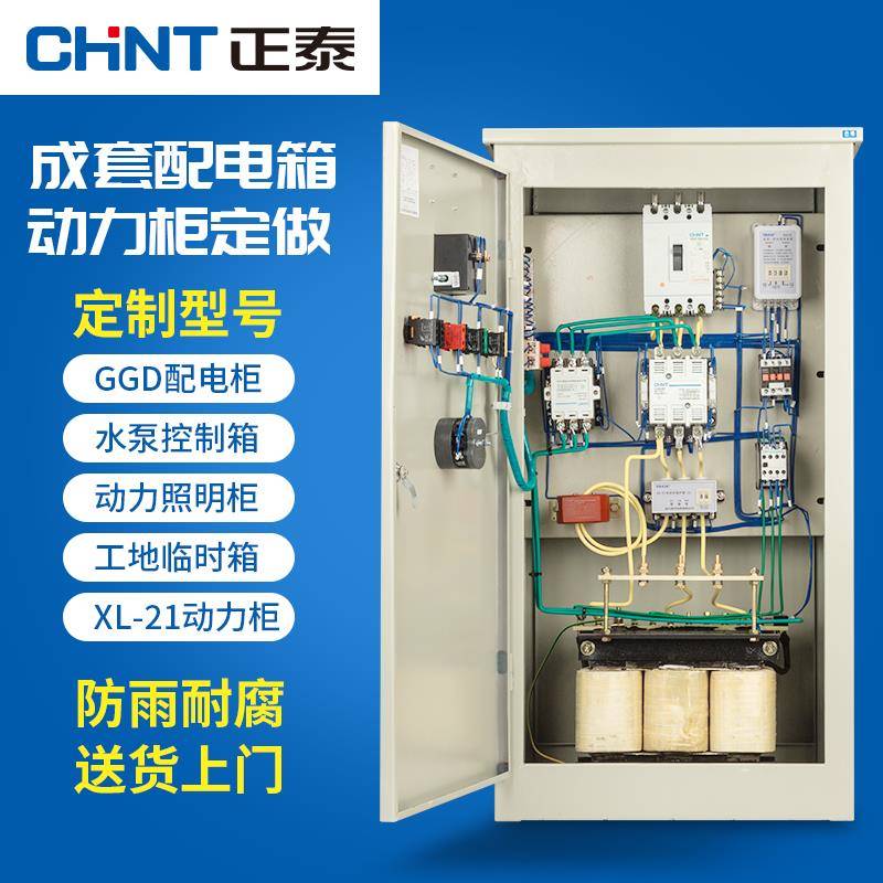 正泰NX10系列室内配电箱 基业箱 明装配电柜动力柜端子控制箱家用 - 图2