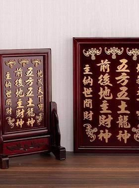家木牌地主牌五用方土龙神前后地主财神地神61135主位牌五带座