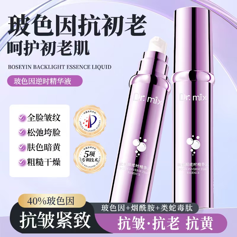 Dr.mix玻色因逆时精华液面部提亮肤色改善暗沉淡化细纹1