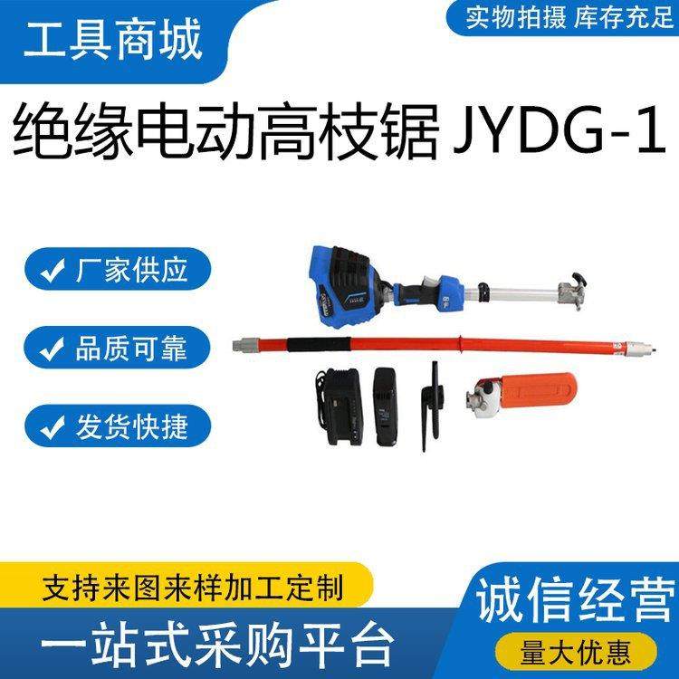 -1带电作业高枝锯大功率长柄高空修枝锯电动高空修树电链锯,淘宝优惠券,粉丝福利购,淘宝优惠卷