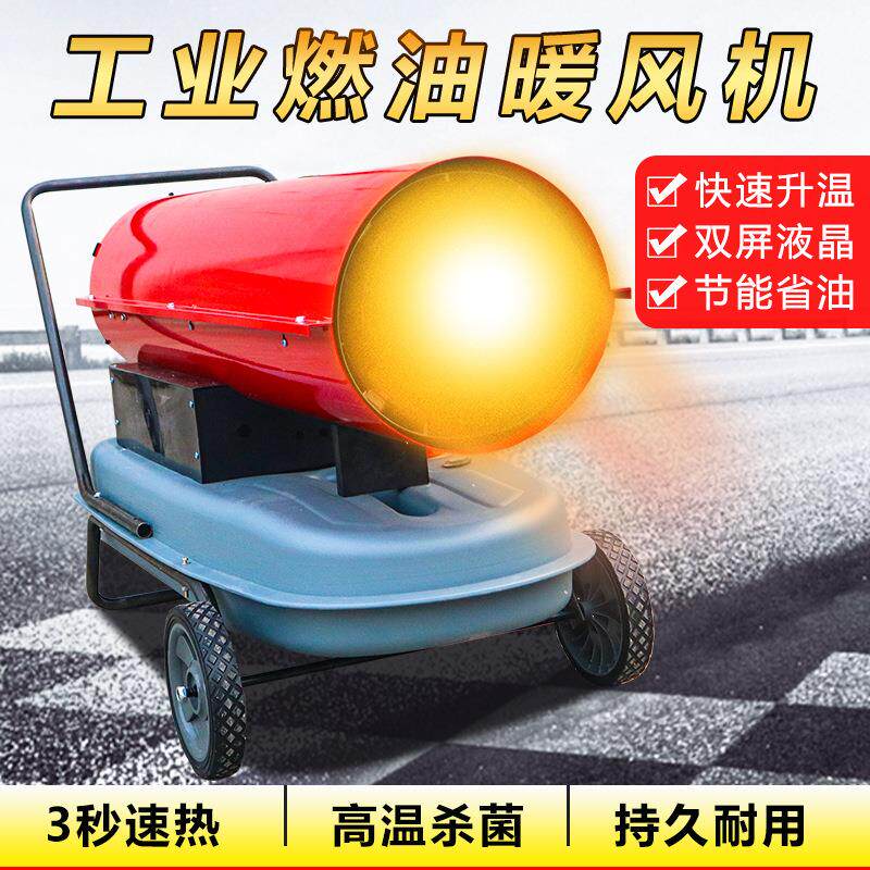 燃油热风炮大功率取暖工业电暖风机柴油暖风机大棚加温设备,淘宝优惠券,粉丝福利购,淘宝优惠卷