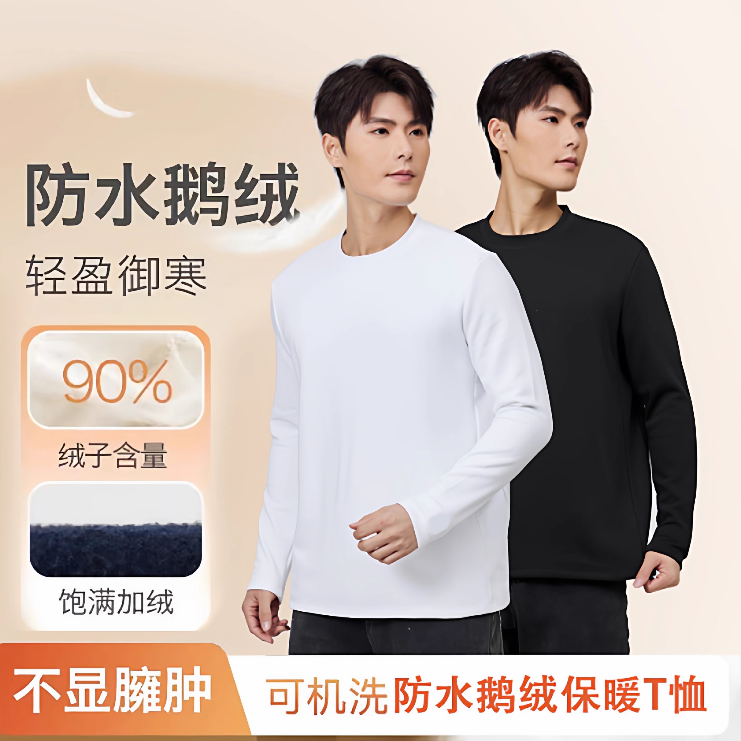 鹅绒白T长袖内搭T恤男女同款羽绒加绒圆领打底衫加绒卫衣