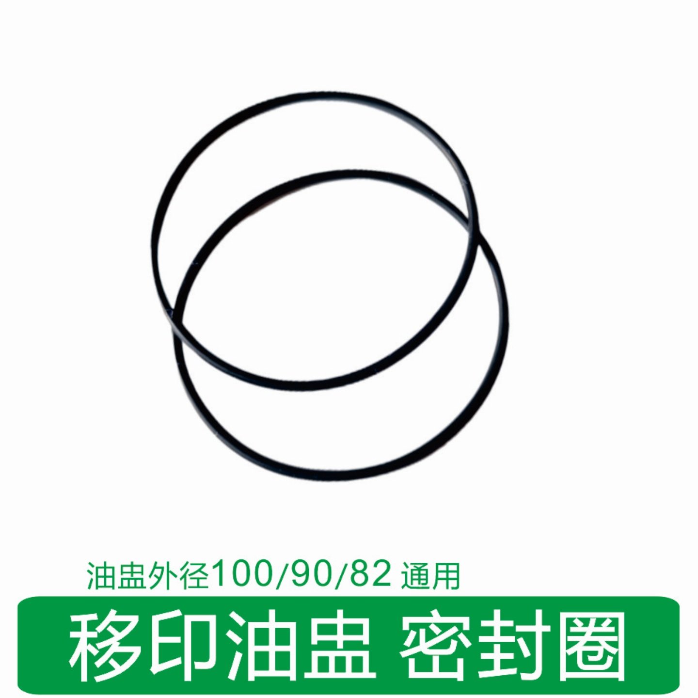 移印油盅密封圈胶圈油杯弹力橡胶墨盒O型硅胶油墨防漏环保油盅圈,淘宝优惠券,粉丝福利购,淘宝优惠卷