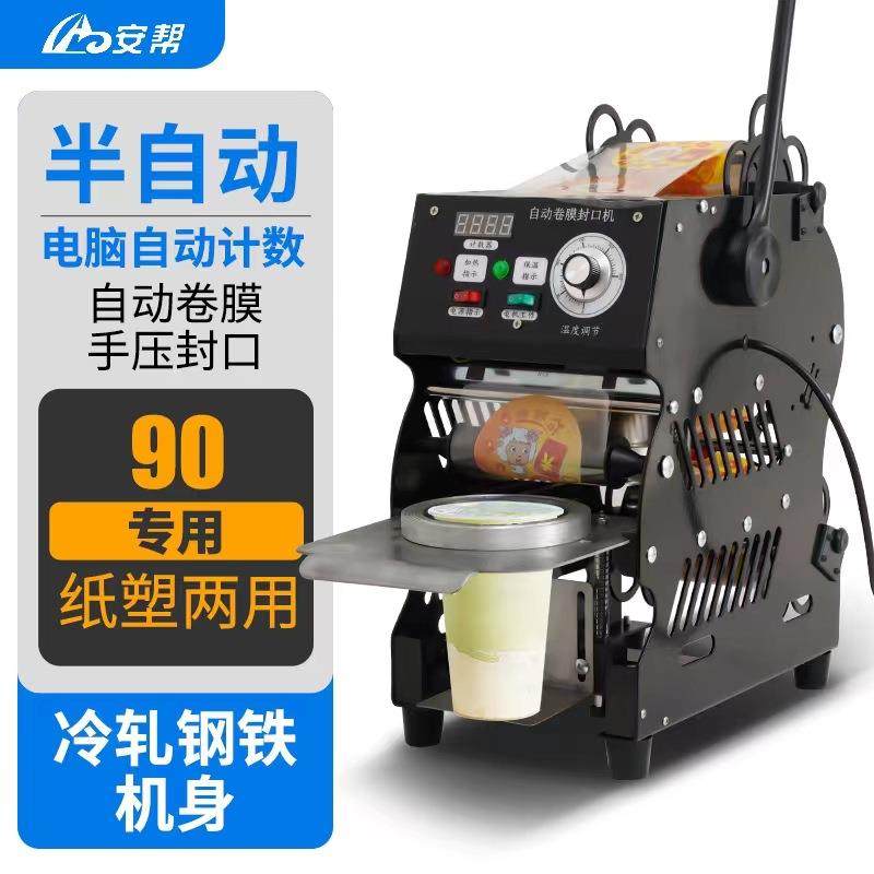 商用冷热奶茶饮料手动封口机塑料纸杯双用压杯机豆浆卷膜封杯机,淘宝优惠券,粉丝福利购,淘宝优惠卷