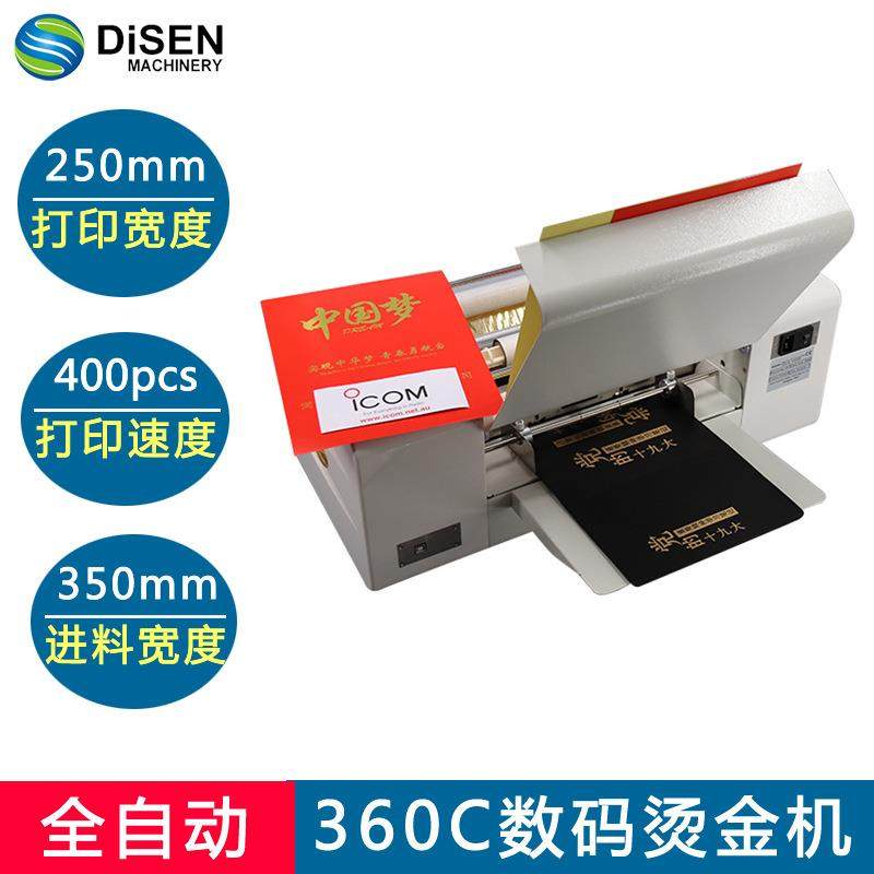 广州数码无版烫金机360免制版烫金机,数码烫金机,自动烫金机,淘宝优惠券,粉丝福利购,淘宝优惠卷