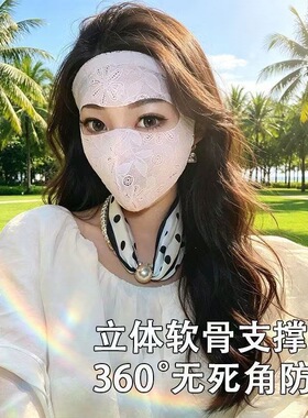 星空钻脸基尼防晒面罩