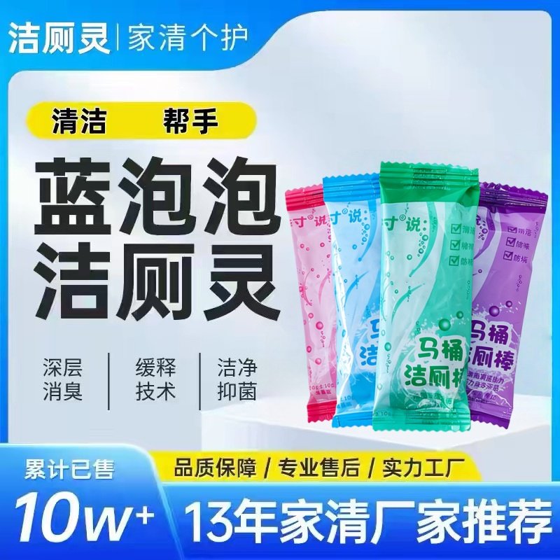 浓缩清香泡泡自动清洁剂厕灵清留香型除臭厕棒厕所除垢马桶卫生间,淘宝优惠券,粉丝福利购,淘宝优惠卷