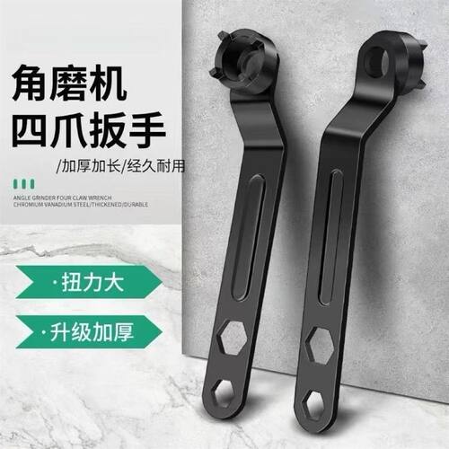 角磨机加厚板手可调节扳手配件四爪角磨机专用扳手角磨机拆卸扳手 - 图2