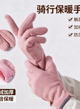 新款冬季保暖手套加绒加厚防寒触屏骑行开车户外运动德绒棉手套