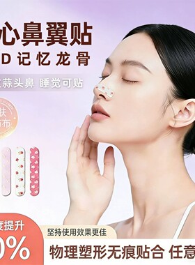 翘鼻贴高鼻梁神器可调节裁剪新款龙骨鼻翼缩小贴蒜头鼻矫正塑形贴